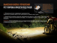 Велофара Fenix BC30R 1800lm