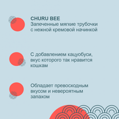 INABA Ciao лакомство для кошек зареченные трубочки Куриное филе и запечён.тунец Кацуо 10 г
