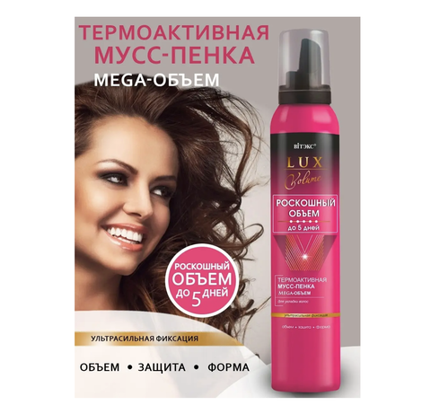 Lux Volume Термоактивный Мусс-пенка для укладки волос ультрасильной фиксации 200 мл. Витекс — фото 4