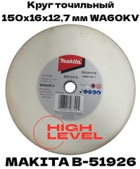 Круг точильный 150x16x12,7 мм WA60KV Makita B-51926
