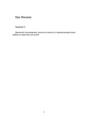 Бесплатный фрагмент