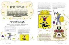 Атлас флагов и гербов. Города России