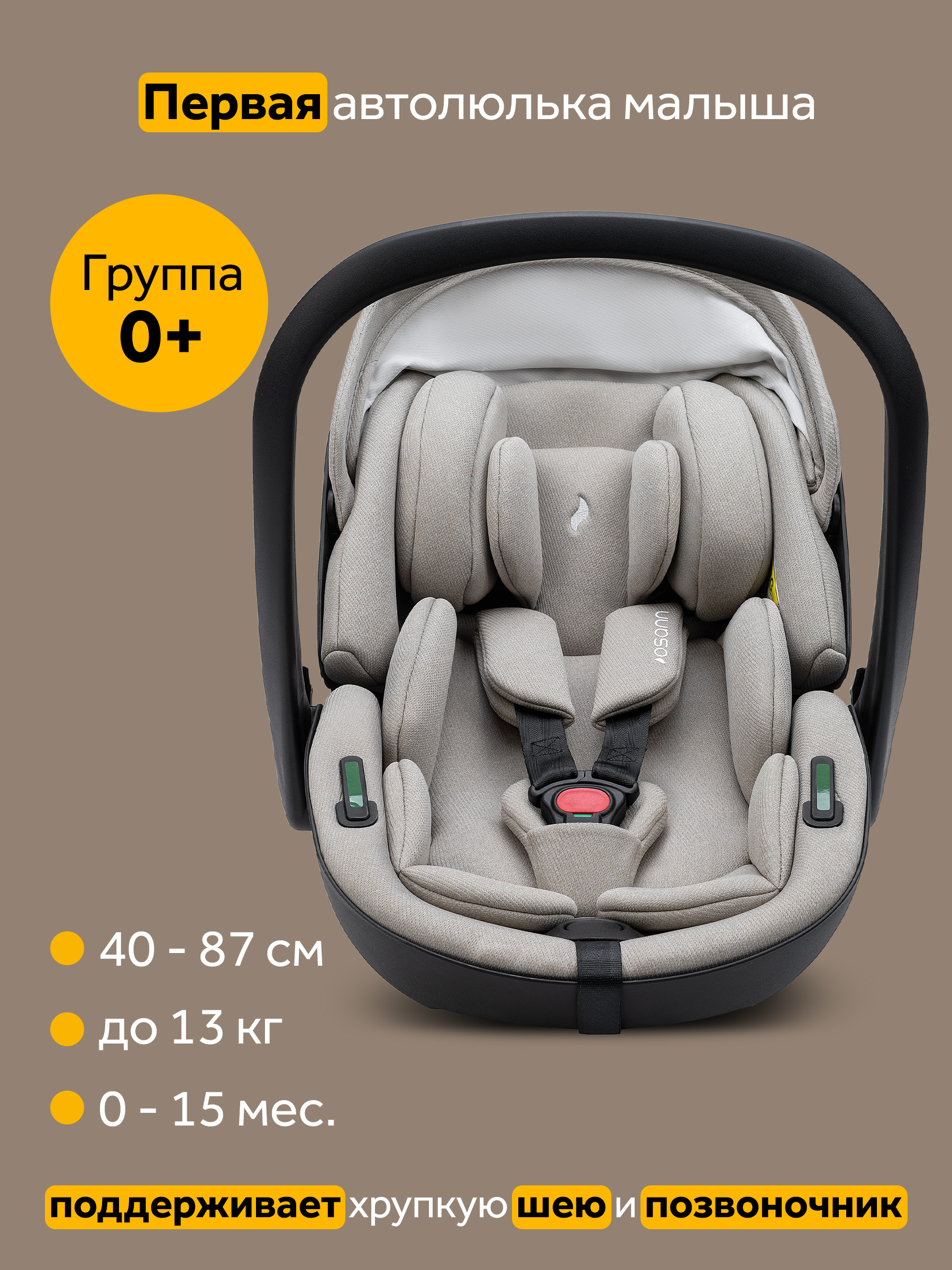 Детское автокресло Osann Cuddle, Wheat