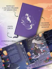 Хаски и его учитель Белый кот. Книга 3 + БОНУСЫ