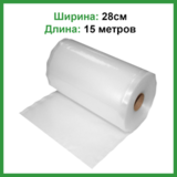 Вакуумная пленка 28см, 15м