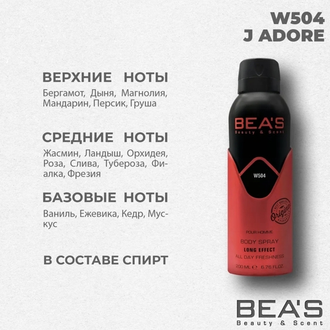 BEA'S Жадор W504 Парфюмированный дезодорант Women 200ml — фото 2