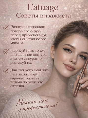 L'atuage Карандаш для губ гелевый тон 63 бежевый SOFT LIP PENCIL — фото 4