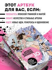 Артбук Ёситоми Акихито. Последние 10 лет
