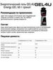 Набор энергетических гелей GEL4U Energy GEL 60 г гранат-яблоко 4 шт - 3