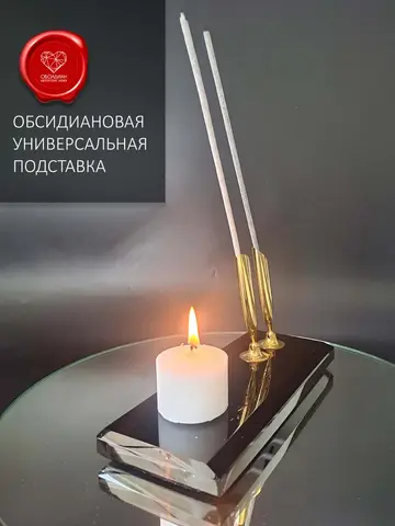 Обсидиановая арома подставка