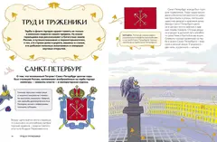 Атлас флагов и гербов. Города России