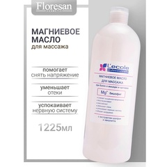 Floresan L`ECOLE Масло для массажа магниевое Mg+  БИШОФИТ ,1225г (Ф-463v1)