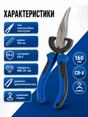 Длинногубцы КОБАЛЬТ изогнутые 160 мм (647-178)