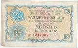 K9466, 1976, Внешпосылторг, 10 копеек