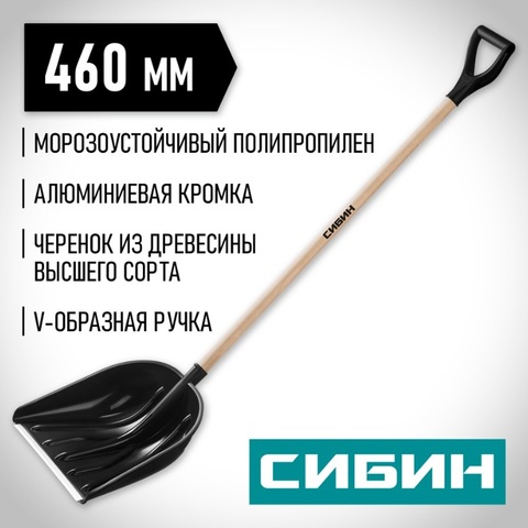СИБИН ЛПД-460, снеговая лопата, деревянный черенок, пластиковый ковш 460мм (421843)
