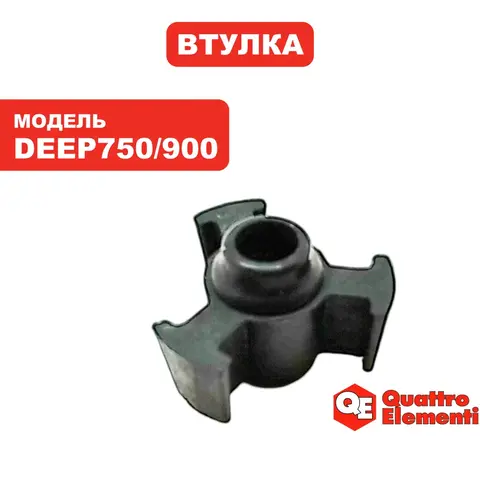 Деталь QUATTRO ELEMENTI Deep750/900 (вал шестигранный) проставка основания дифузора (770-759-067)