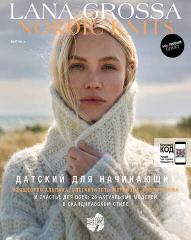 Журнал NORDIC KNITS N.03