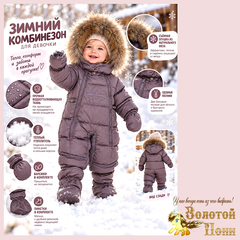 Комбинезон-трансформер 