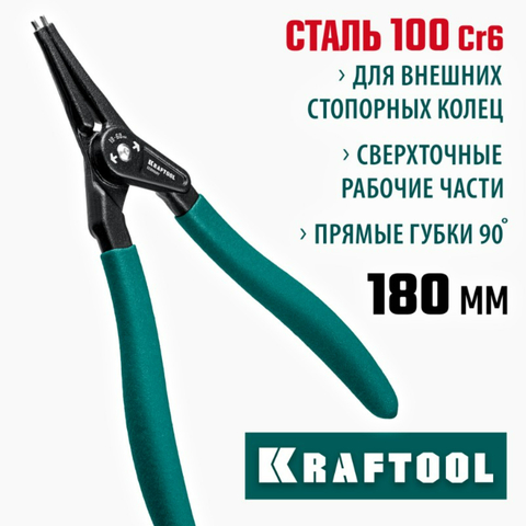 KRAFTOOL 180 мм, прямые губки, внешний, съемник стопорных колец (22812-3)