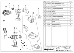 Редуктор шуруповерта ПУЛЬСАР ДА18-45Б (916-974-007)