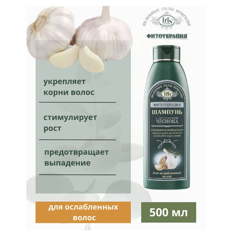 Фитотерапия Шампунь с экстрактом чеснока 500 мл. Iris — фото 4