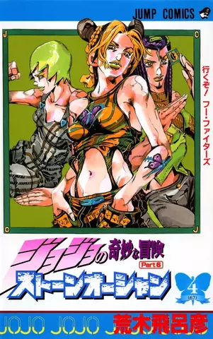 JoJo's Bizarre Adventure  Vol 67 (На японском языке)