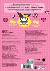 Kuromi. Альбом наклеек (розовый)