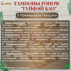 Фитотампоны Гуйфэй Бао, как применять