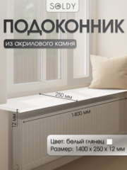 Подоконники