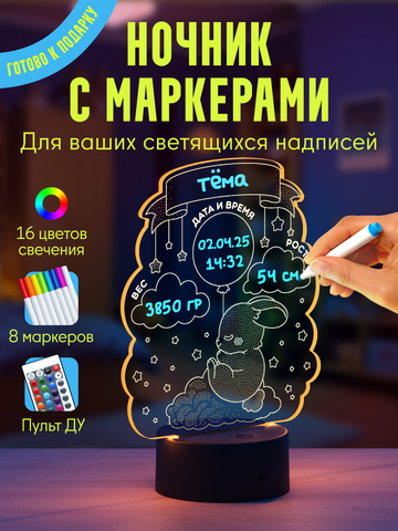 Ночник с маркерами и трафаретами, форма 