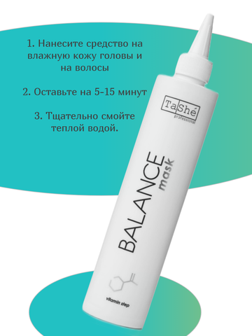 Маска-баланс витаминная,увлажнение,питание кожи головы 300мл Tashe professional — фото 3