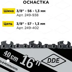 Пила цепная электрическая DDE CSE210 (дв. попер, 2,1 кВт, шина 40 см, 3/8