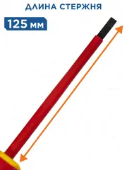 Отвертка диэлектрическая КОБАЛЬТ Ultra Grip SL 5,5 х 125 мм CR-V, двухкомпонентная рукоятк (646-454)