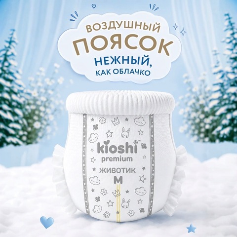 Трусики Kioshi Premium ультратонкие, 16+ кг (XXL)