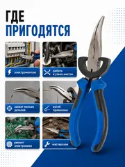 Длинногубцы КОБАЛЬТ изогнутые 160 мм (647-178)