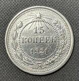 K15901 Россия РСФСР 1921 15 копеек Ag штемпельный блеск K15901 Россия РСФСР 1921 15 копеек Ag штемпельный блеск