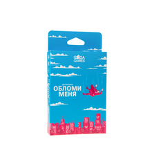 Обломи меня
