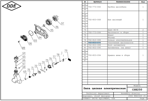 Уплотнение маслонасоса DDE CSE250 (792-803-079)