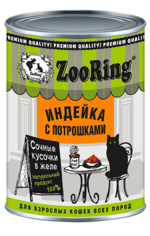 ZooRing консервы для кошек (индейка с потрошками) кусочки в желе 400 гр