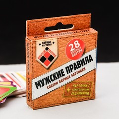 Игра для настоящих мужчин 