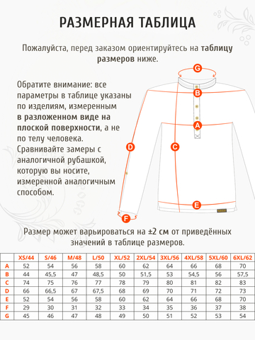 Казачья рубаха бордовая