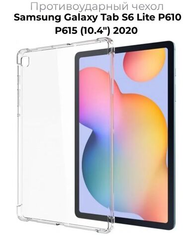 Чехол накладка противоударный для Samsung Galaxy Tab S6 Lite P610/P615 (10.4") 2020, прозрачный