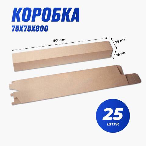Короб 800 х 75 х 75 мм