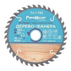 Диск пильный по дереву, переходное кольцо 20/22/25,4мм, 190x30x36T (РемоКолор) 74-1-192