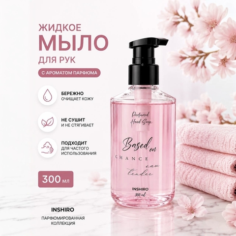 INSHIRO Парфюмированное жидкое мыло для рук цветочно-фруктовый аромат, 300мл