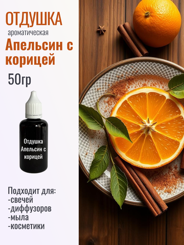 Отдушка СВ 
