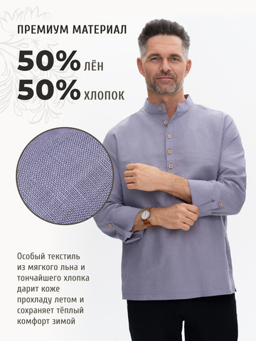 Казачья рубаха лавандового цвета