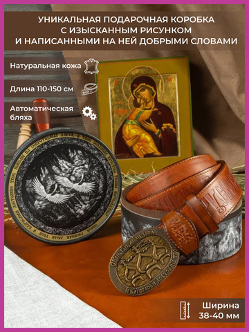 Кожаный ремень мужской «Иверский» на бляхе автомат