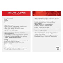 Игра для двоих «Территория соблазна. Искушение страстью», 4 в 1 (50 карт, наручники, маска, 2 пластиковых кубика), 18+