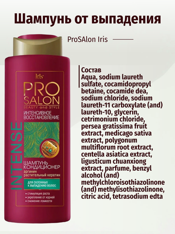 PROsalon Шампунь-кондиционер INTENCE Интенсивное восстановление 400мл Iris — фото 3